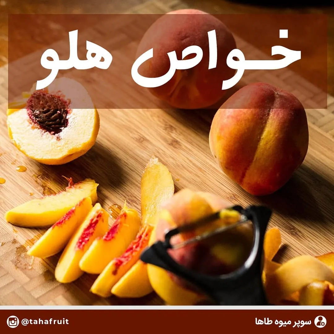 هلو، رنگ نارنجی و زرد، گرد