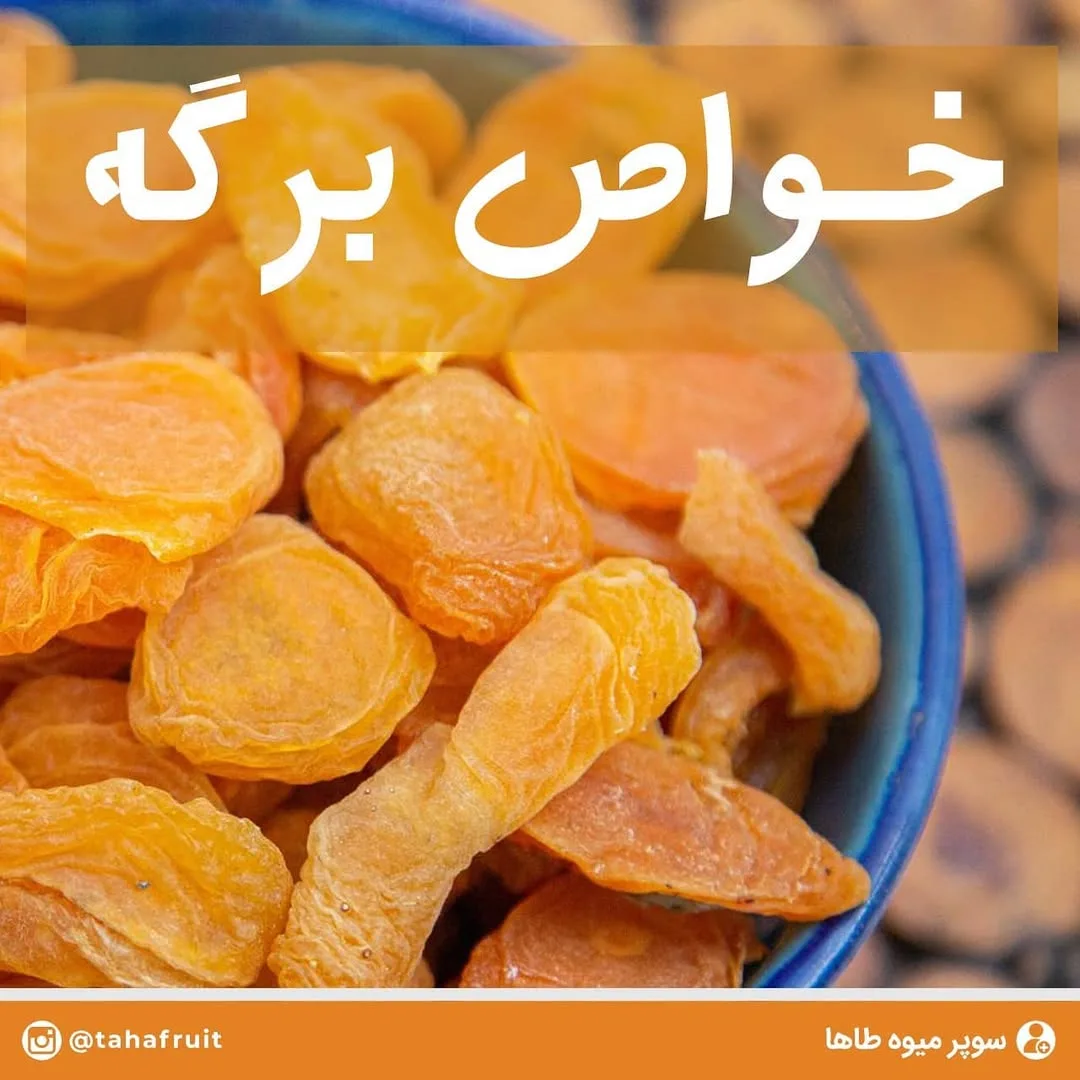 برگه زردآلو، رنگ نارنجی، تکه شده