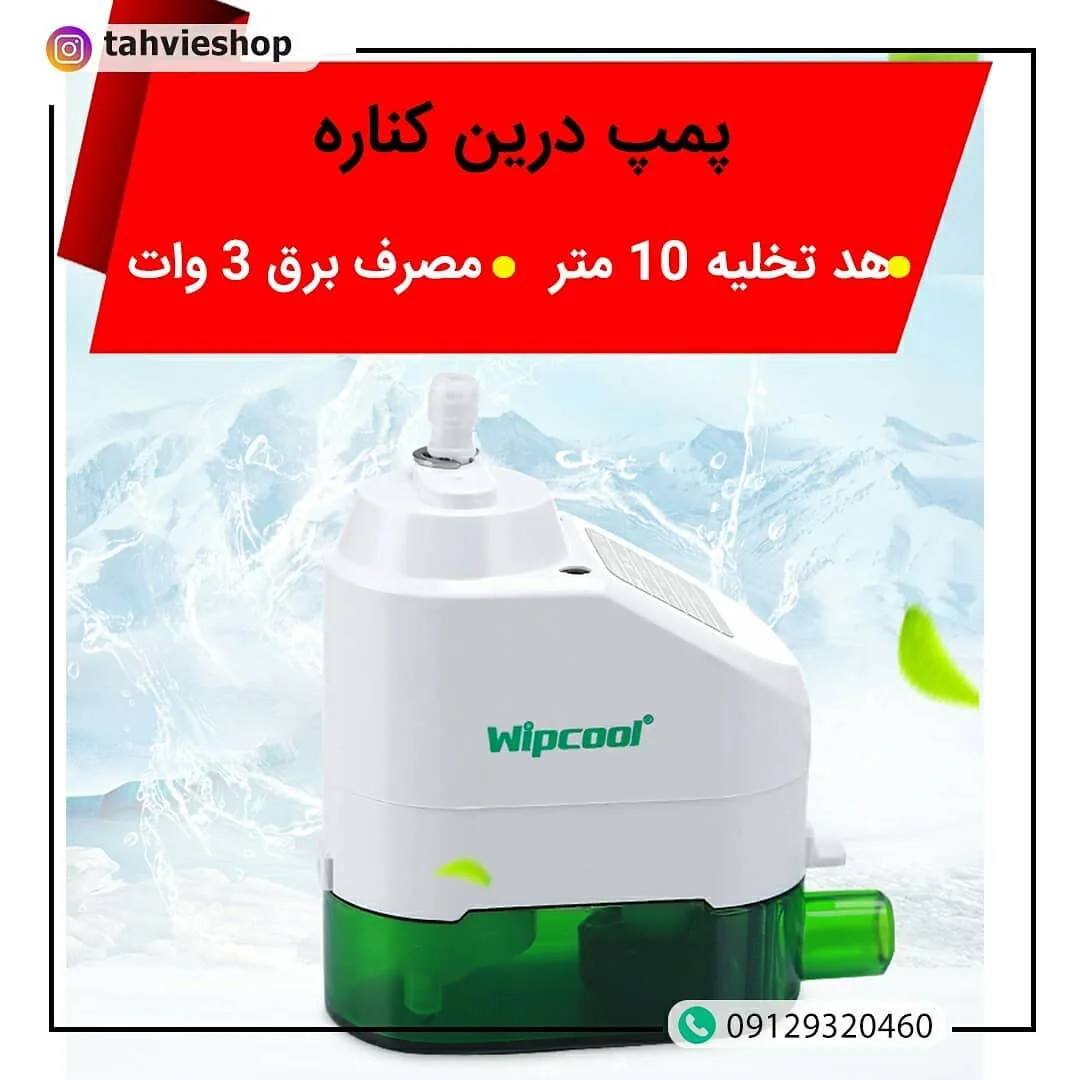 پمپ درین کناره، رنگ سفید و سبز، جنس پلاستیک، مکعبی رومیزی