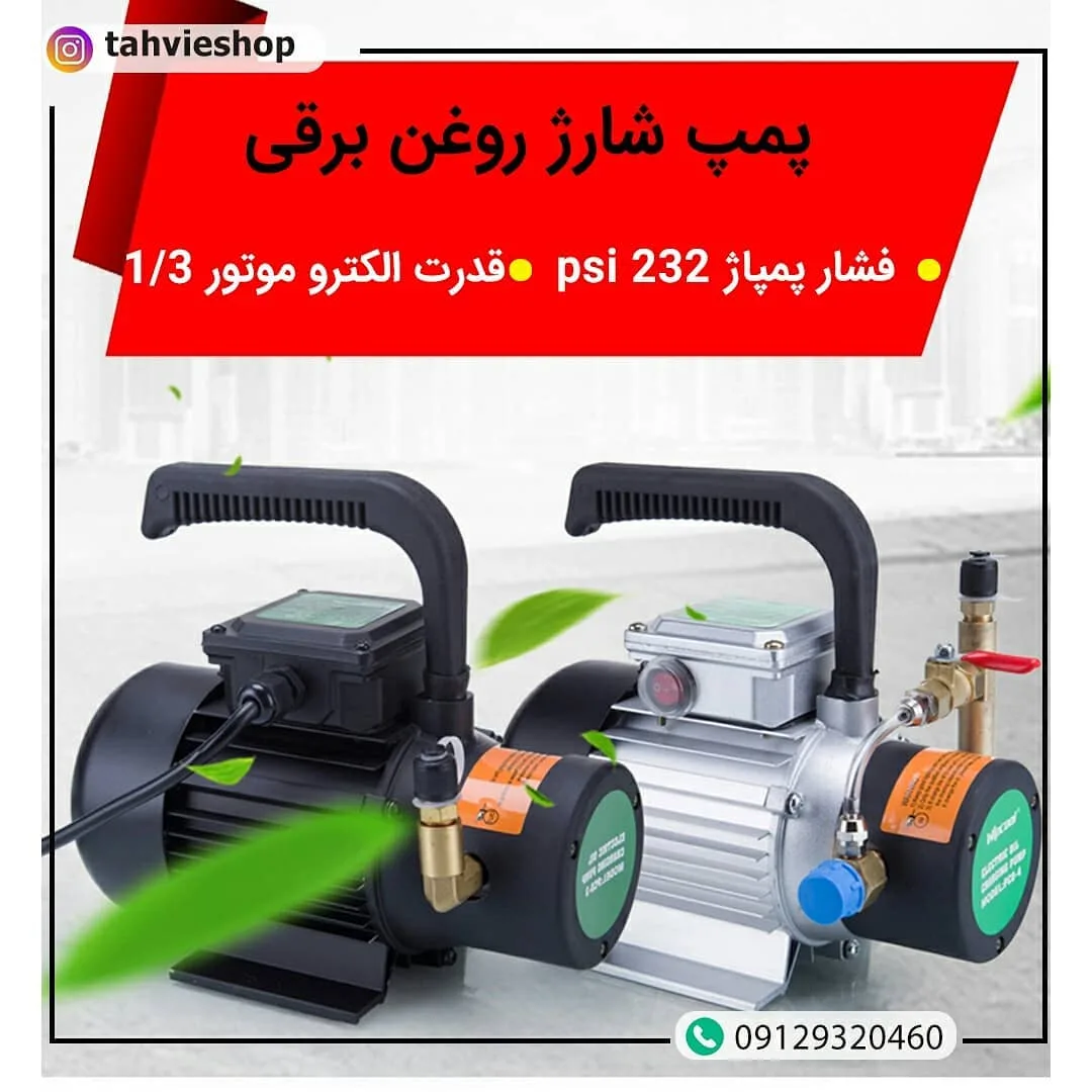پمپ شارژ روغن برقی، رنگ مشکی و نقره‌ای، جنس فلز، موتوردار، دستی