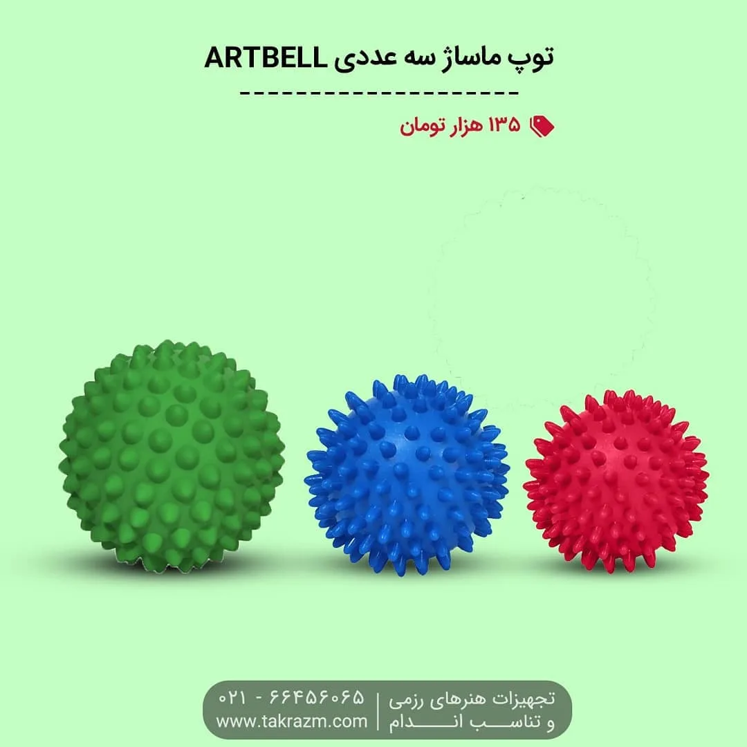 توپ ماساژ سه عددی — عکس ۳