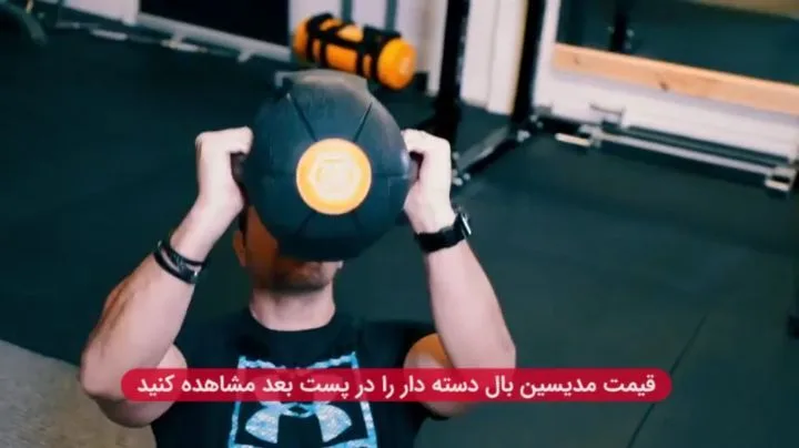 توپ مدیسین بال دستهدار، رنگ مشکی و زرد، گرد