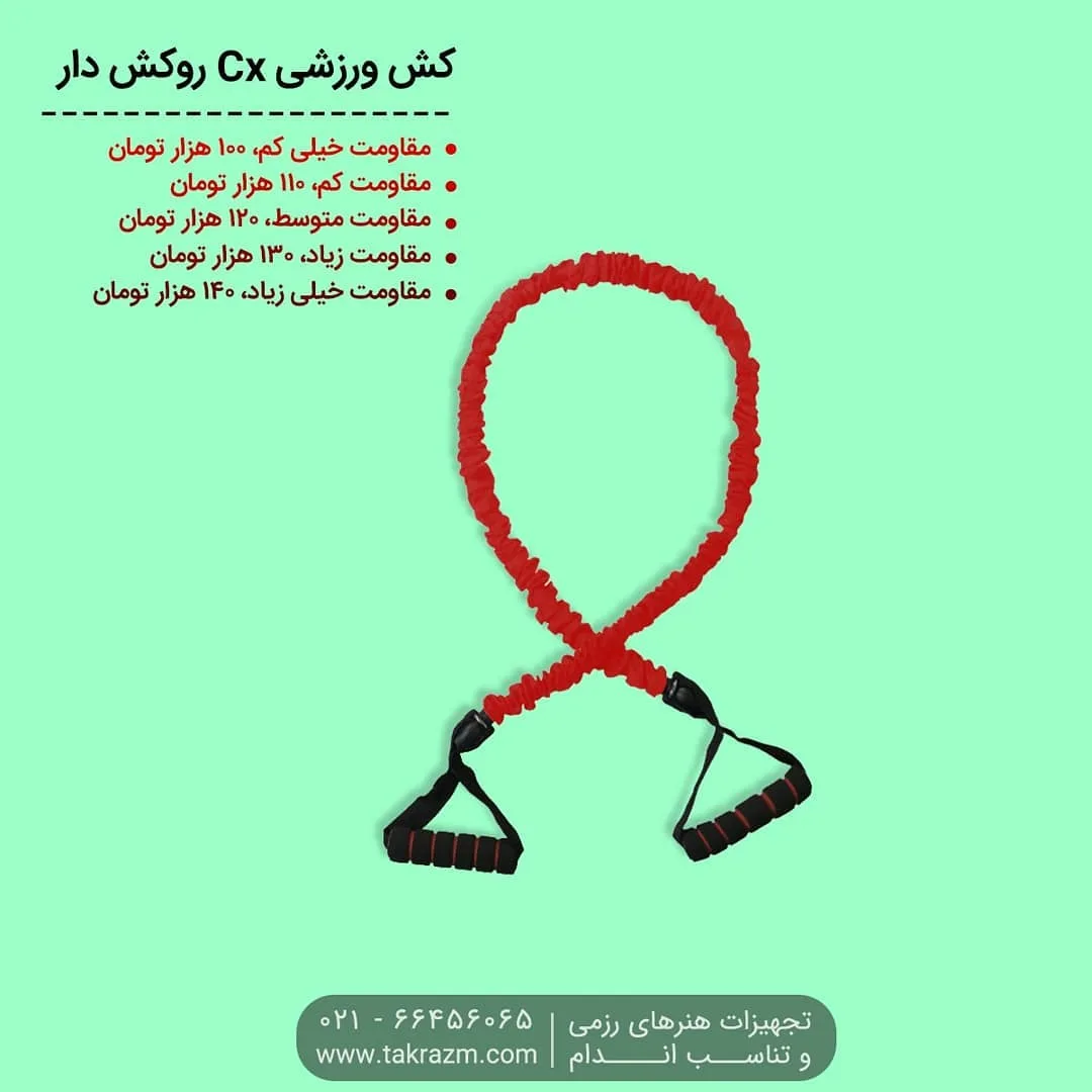 کش ورزشی CX روکش دار — عکس ۲