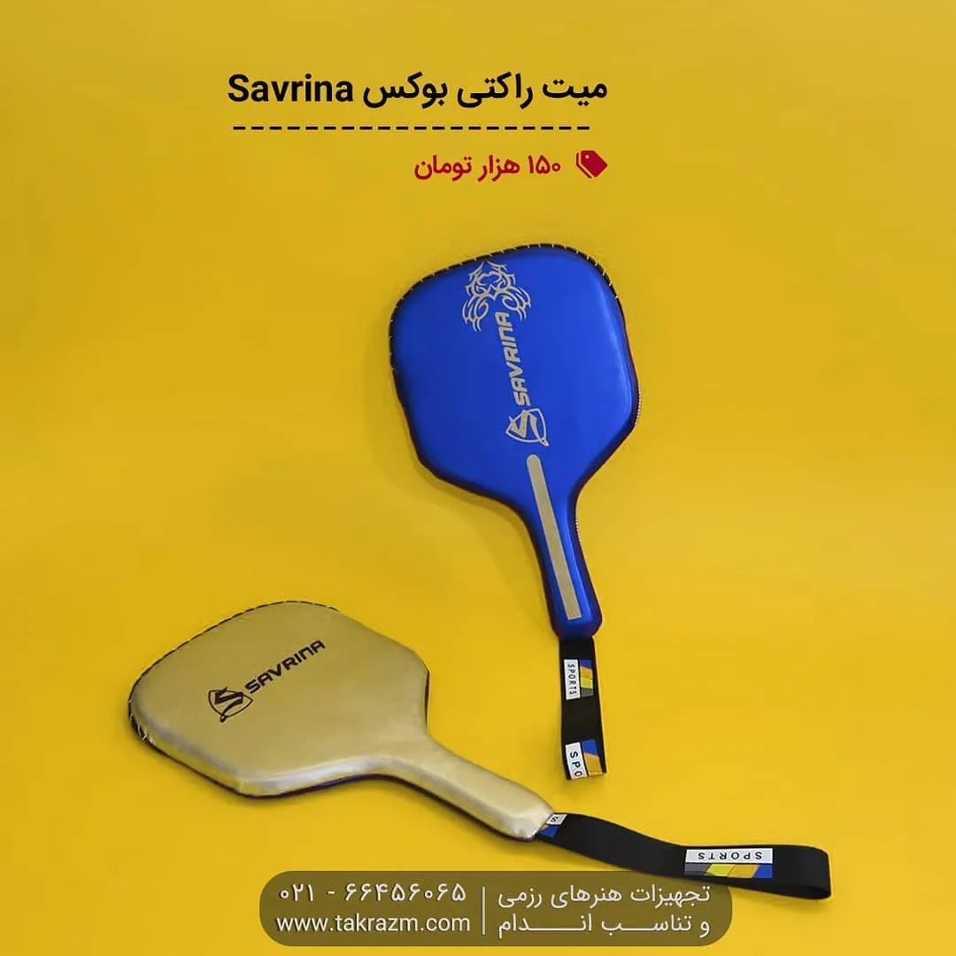 میت راکتی بوکس Savrina