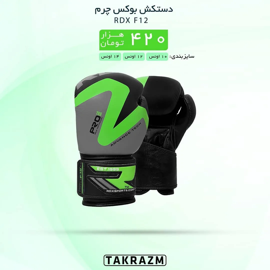 دستکش بوکس چرم RDX F12