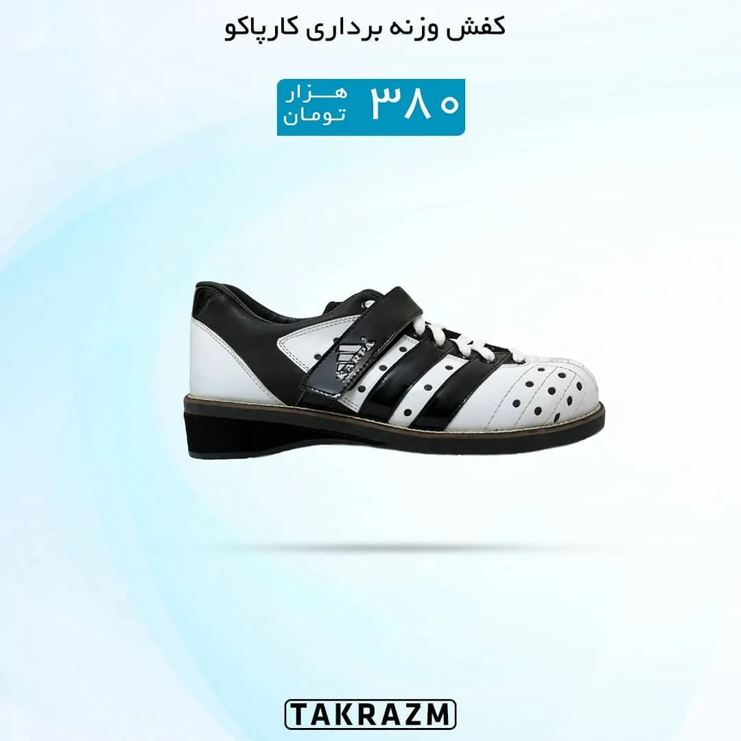 کفش وزنهبرداری کارپاکو، رنگ سفید و مشکی، ساق کوتاه، بنددار، پاشنه تخت