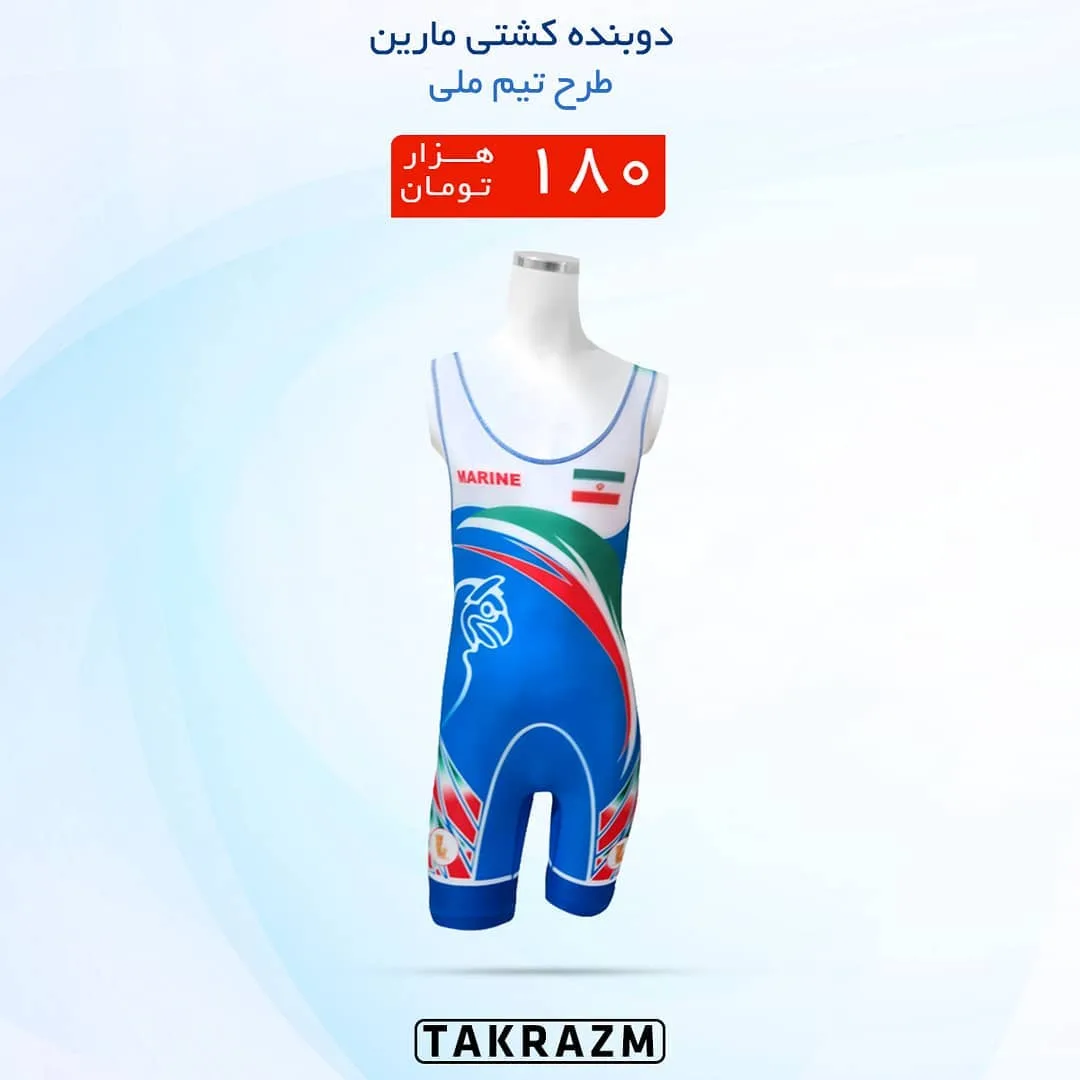 دوبنده کشتی طرح تیم ملی مارین، رنگ آبی، سفید و سبز، رکابی، جذب، کوتاه