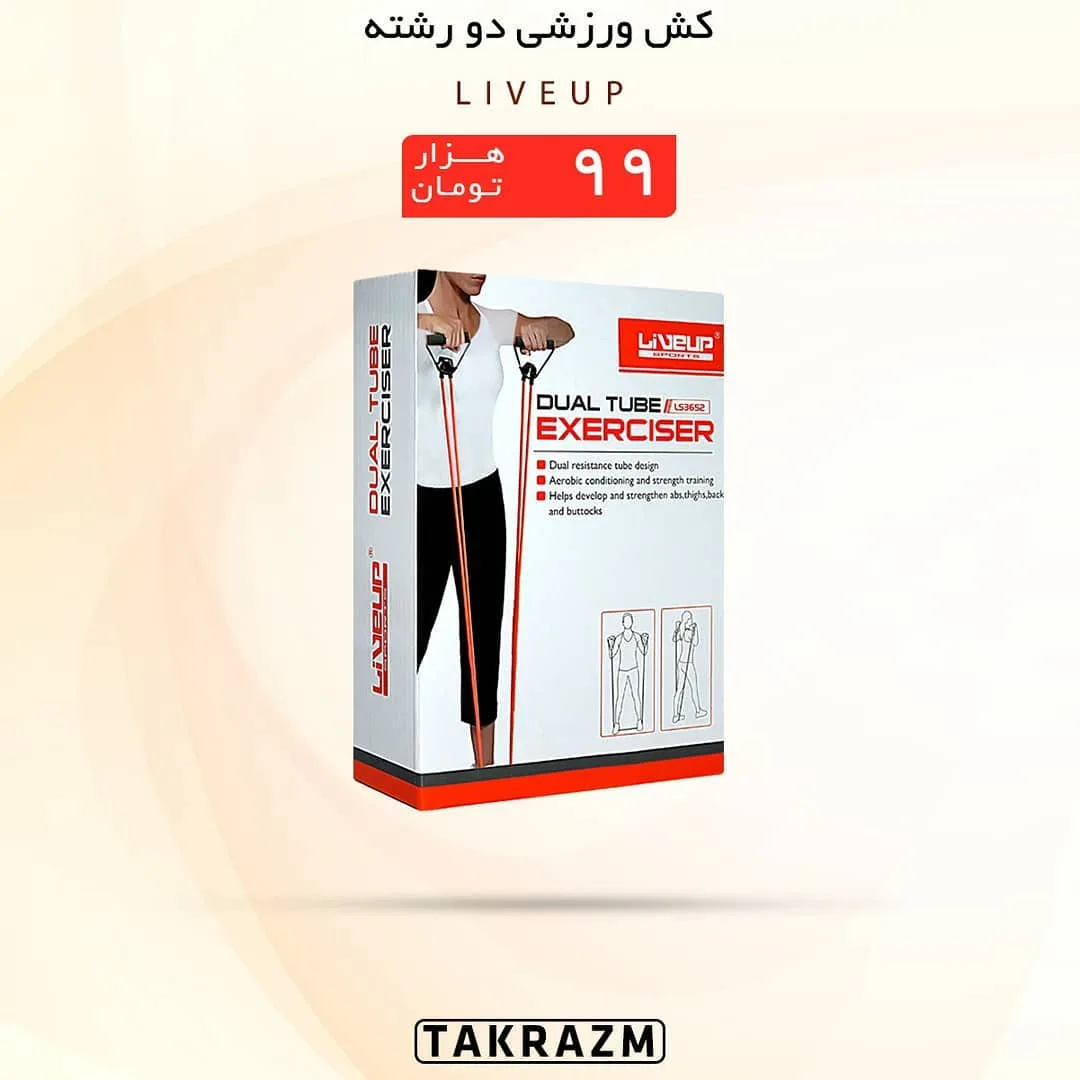 کش ورزشی دو رشته — عکس ۲