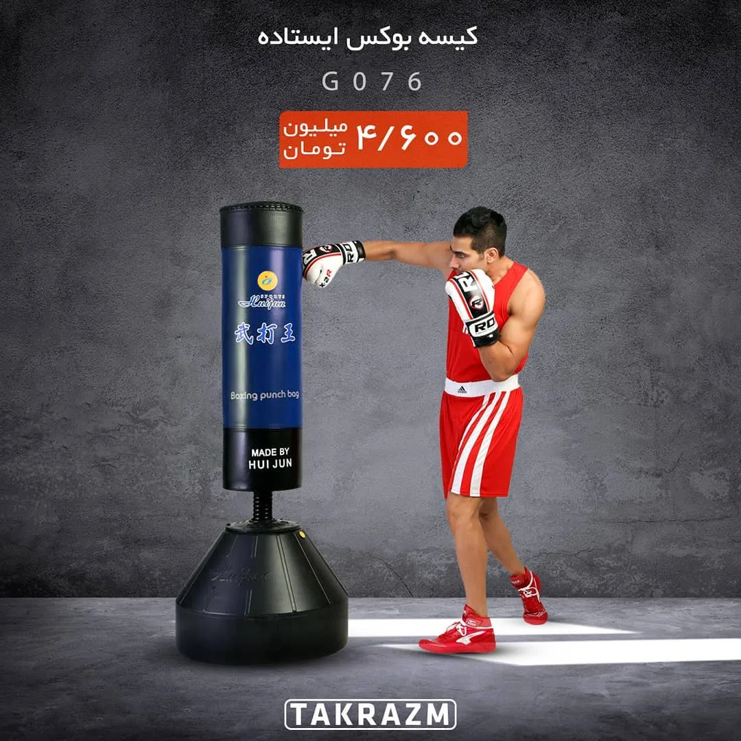 کیسه بوکس ایستاده کد G076، رنگ آبی و مشکی، جنس چرم مصنوعی و پلاستیک، کیسه بوکس پایه‌دار
