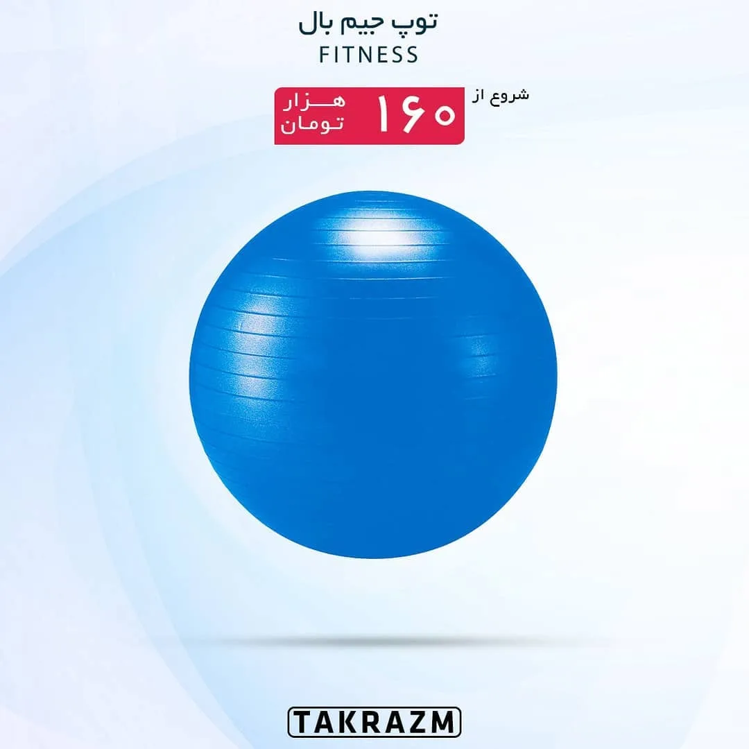 توپ جیم بال با پمپ باد — عکس ۲