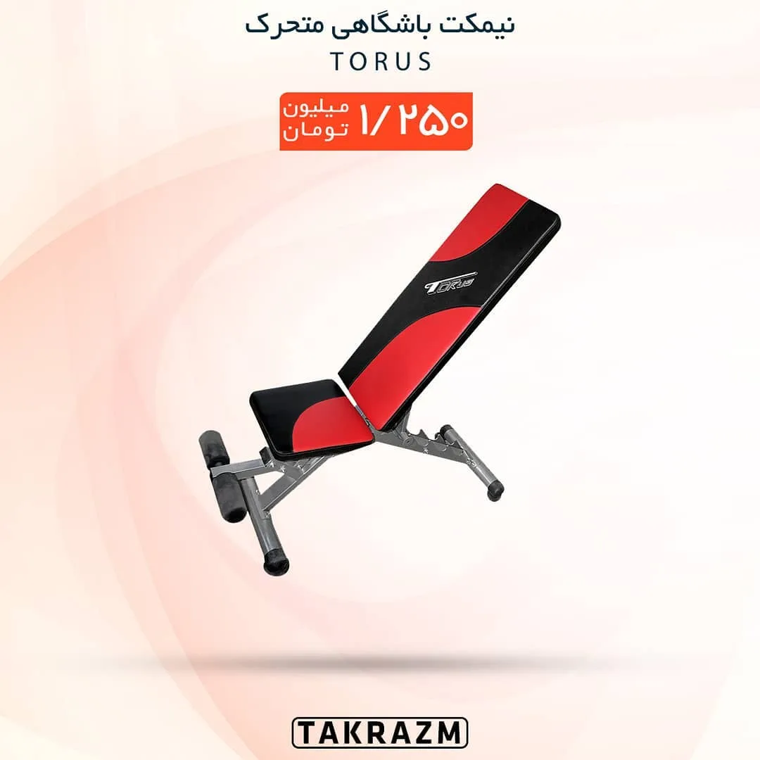 نیمکت باشگاهی متحرک Torus، رنگ قرمز و مشکی، جنس فلز و چرم مصنوعی، شیب‌دار