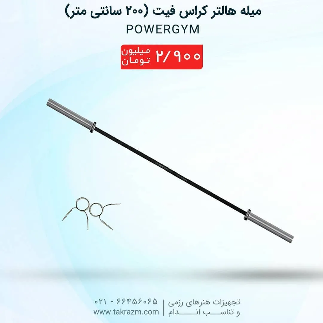 میله هالتر کراس فیت — عکس ۲
