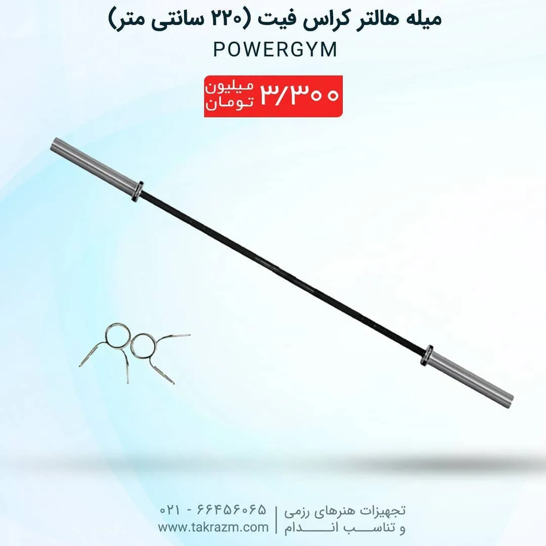 میله هالتر کراس فیت — عکس ۳