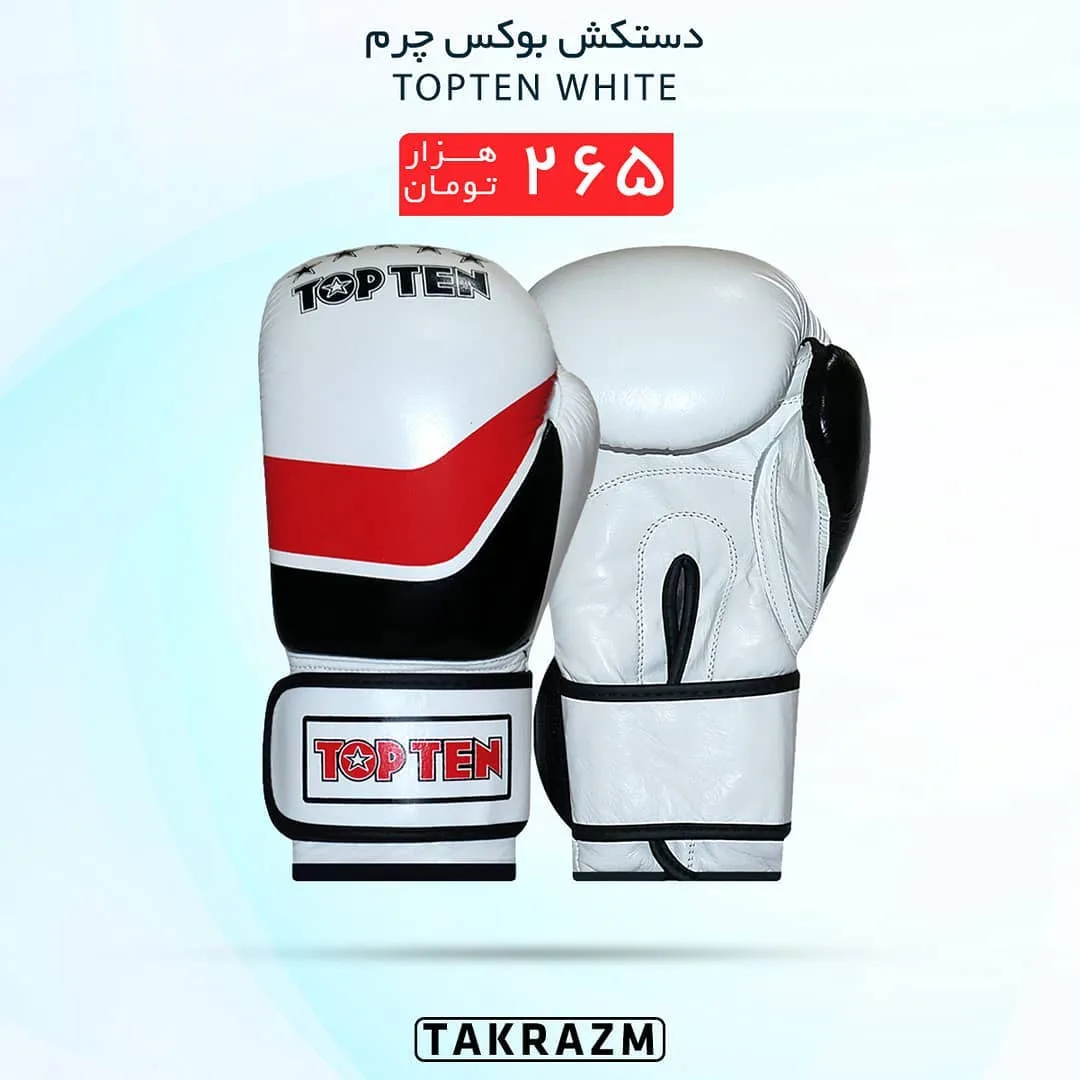 دستکش بوکس چرم مدل White TopTEN، رنگ سفید، قرمز و مشکی