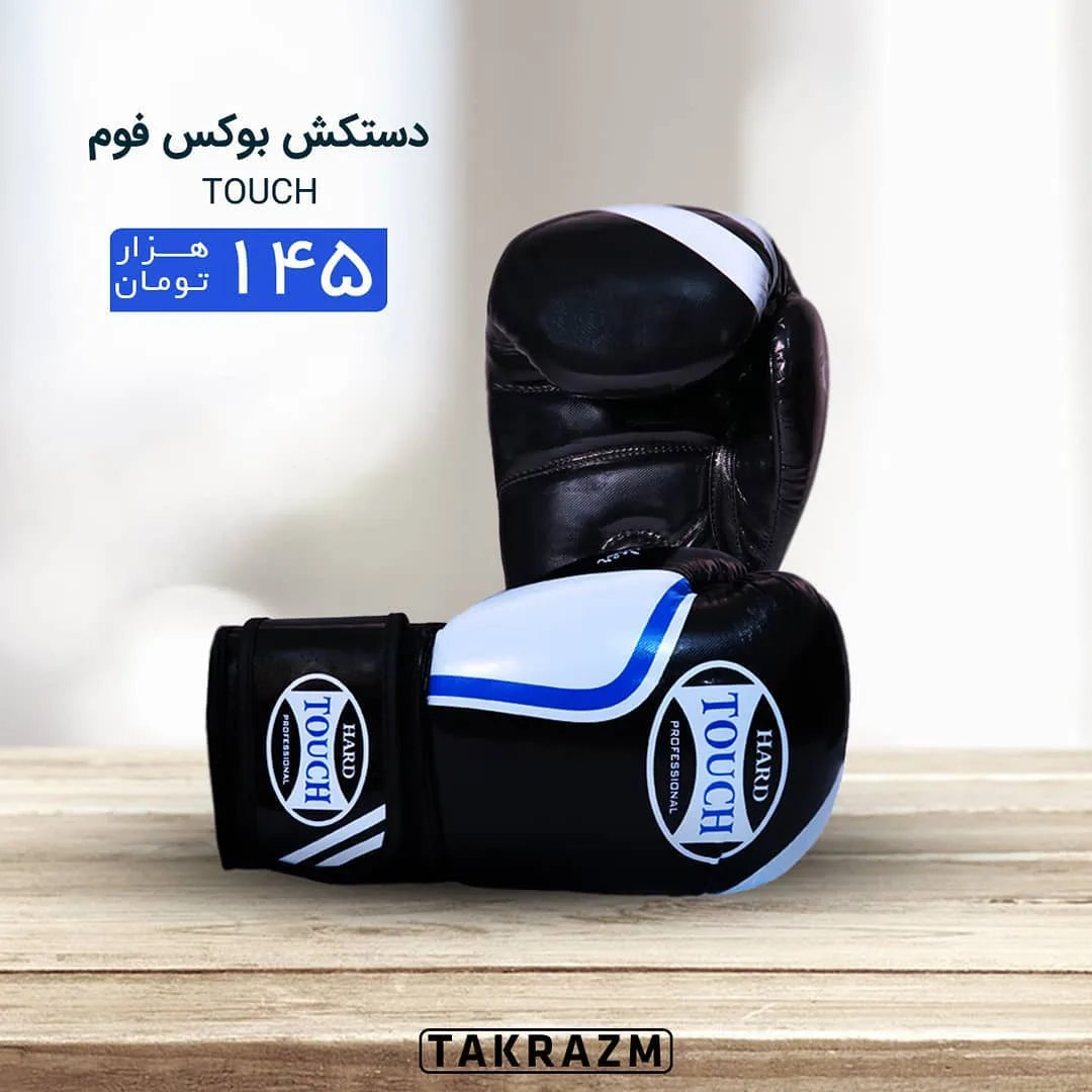 دستکش بوکس فوم Touch، رنگ مشکی، سفید و آبی، جنس چرم مصنوعی
