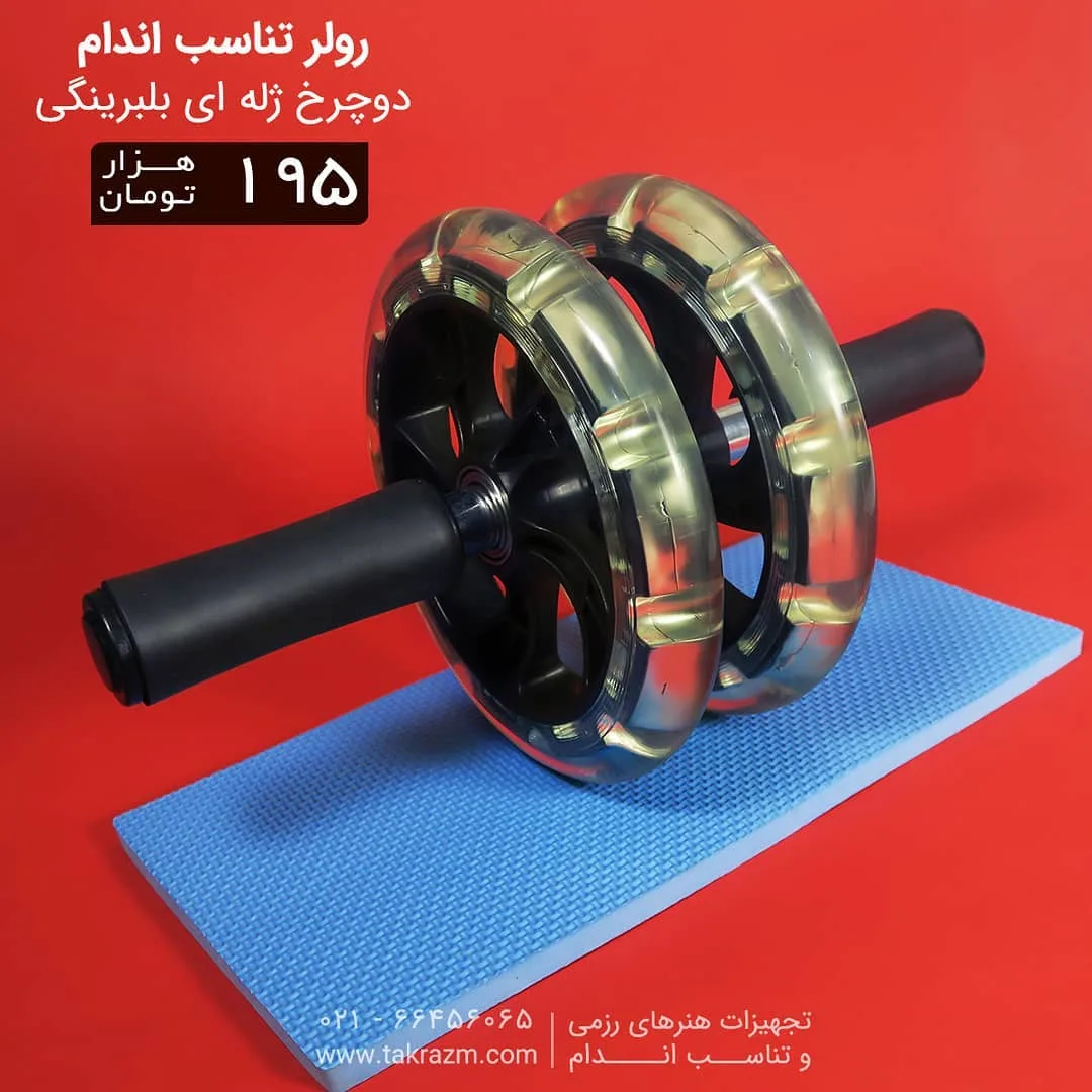 رولر تناسب اندام دو چرخ، رنگ مشکی و زرد، جنس پلاستیک و فلز