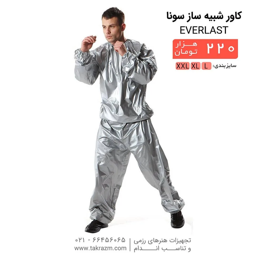 کاور شبیهساز سونا لاغری EVERLAST، رنگ نقرهای، گرمکن، آستین بلند
