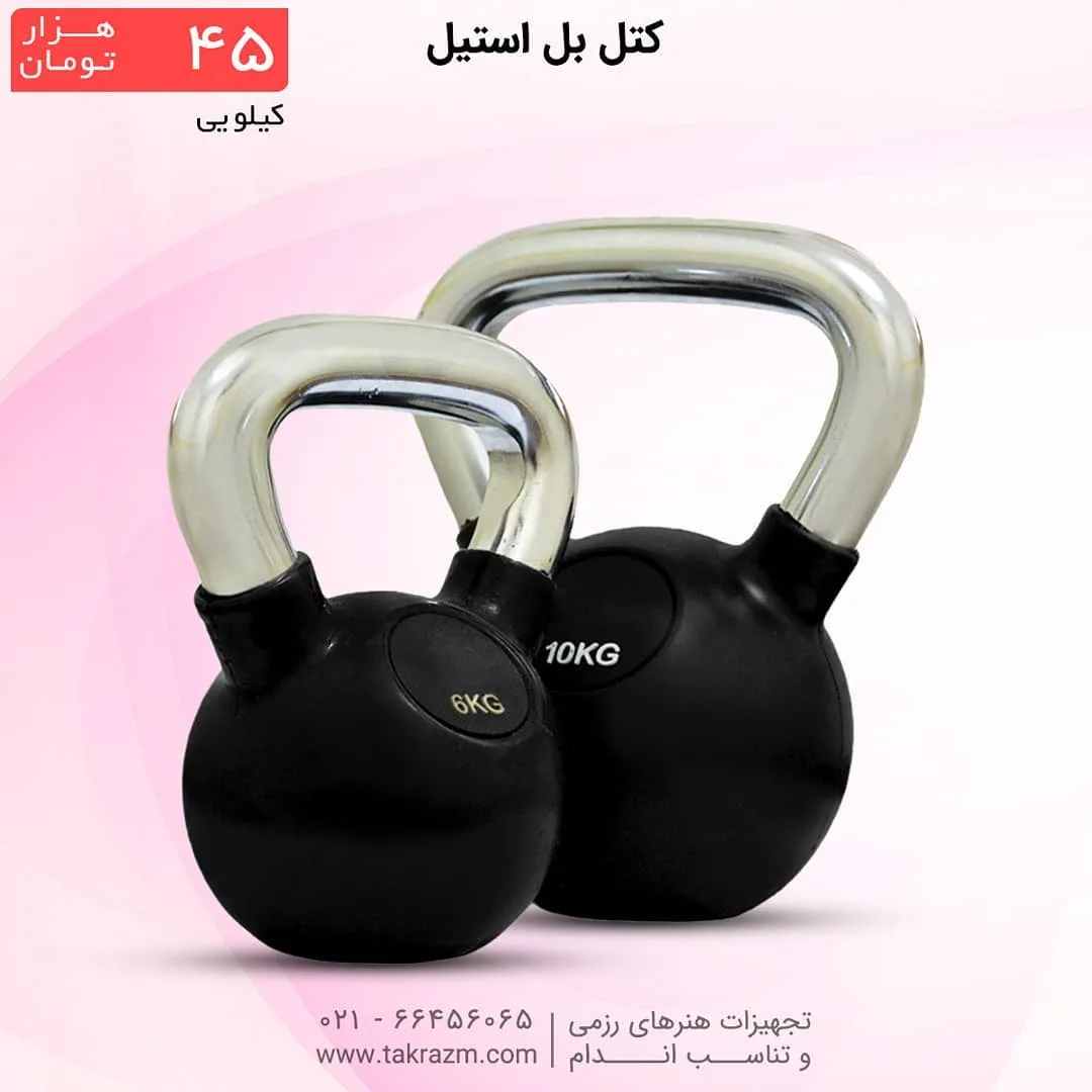 کتل بل استیل