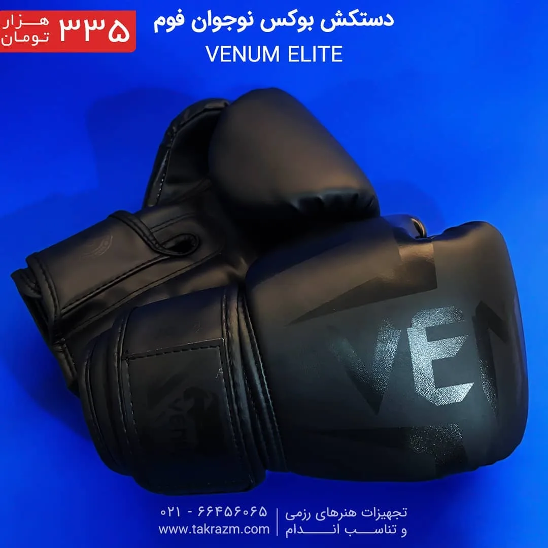 دستکش بوکس نوجوان فوم مدل Elite VENUM، رنگ سیاه، جنس چرم