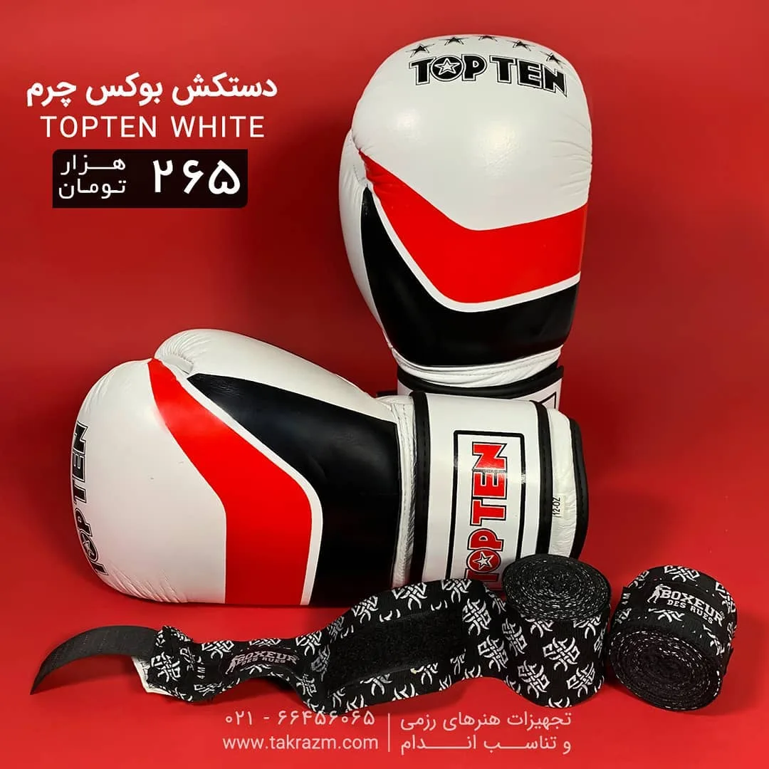 دستکش بوکس چرم مدل White TOP TEN، رنگ سفید، قرمز و مشکی