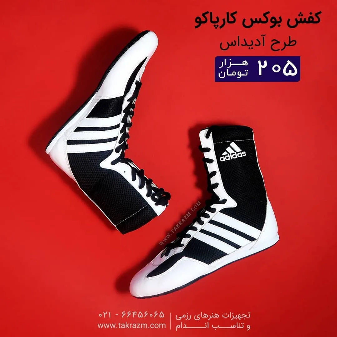 کفش بوکس چرم کارپاکو