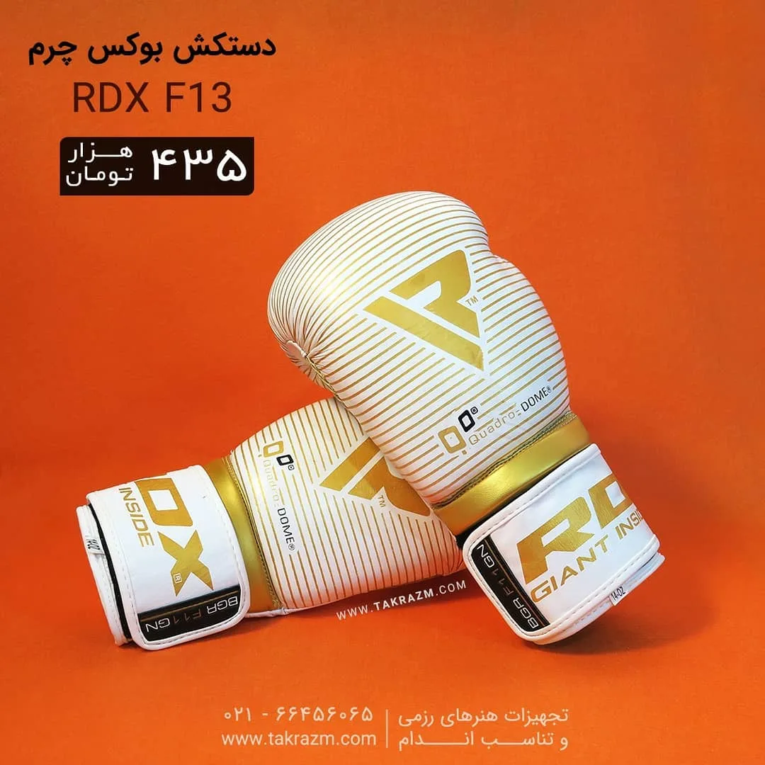دستکش بوکس چرم مدل F13 RDX، رنگ سفید و طلایی، طرح راهراه، دستکش بوکس مچی