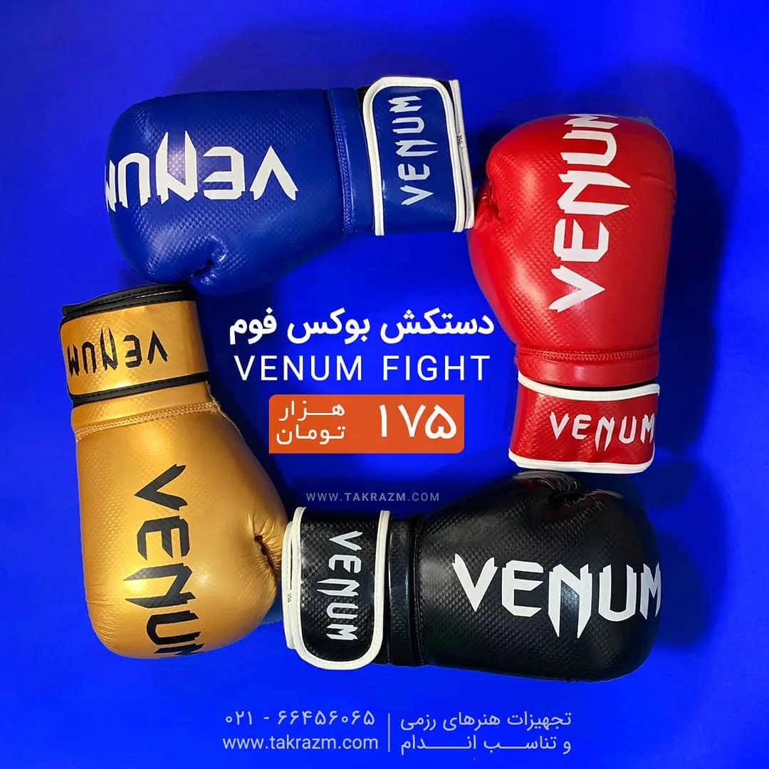 دستکش بوکس فوم مدل Fight VENUM