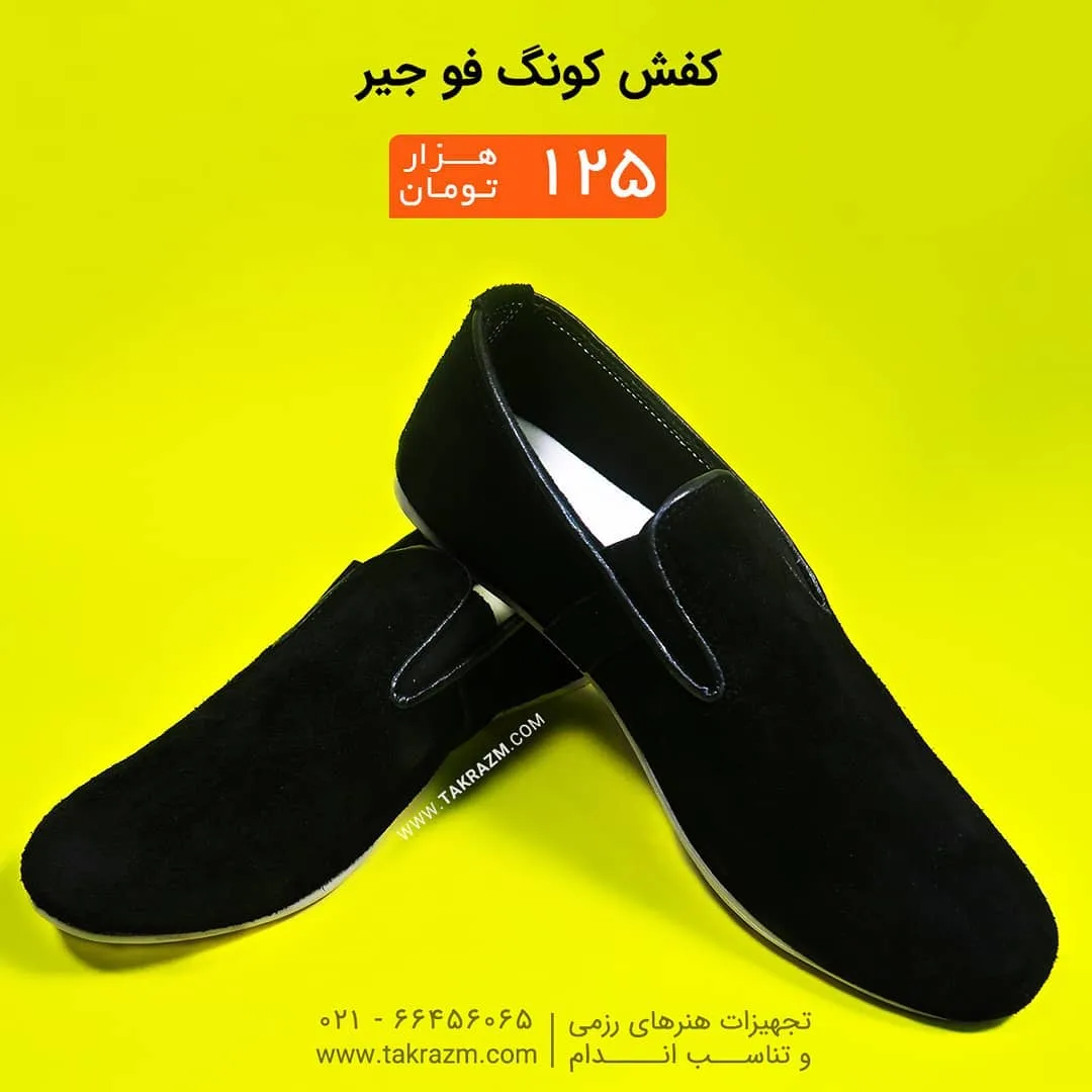 کفش کونگ فو