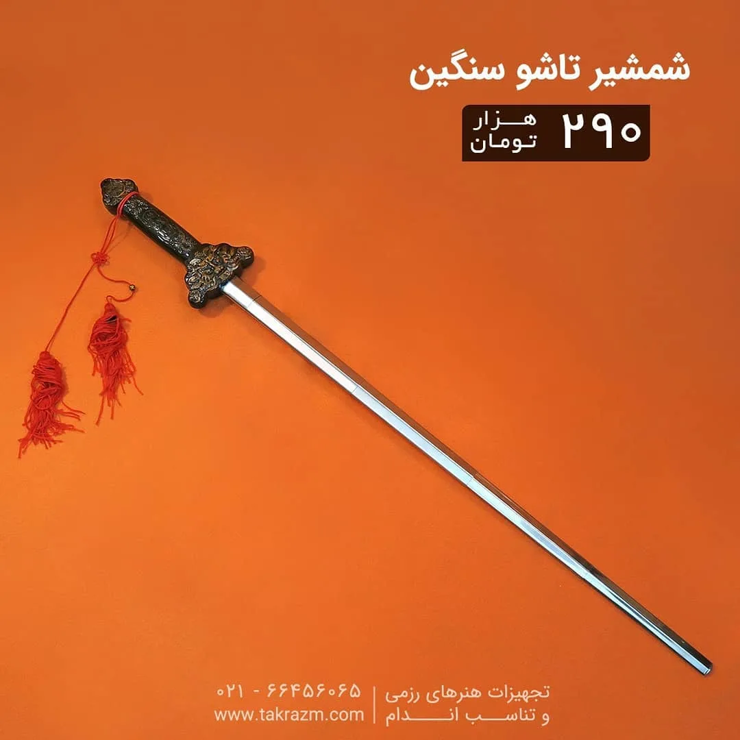 شمشیر تاشو سنگین، رنگ نقره‌ای، سیاه و قرمز، جنس فلز