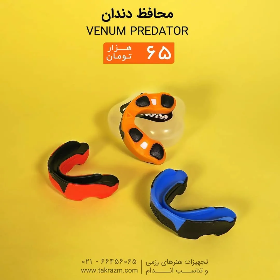 محافظ دندان Predator ونوم