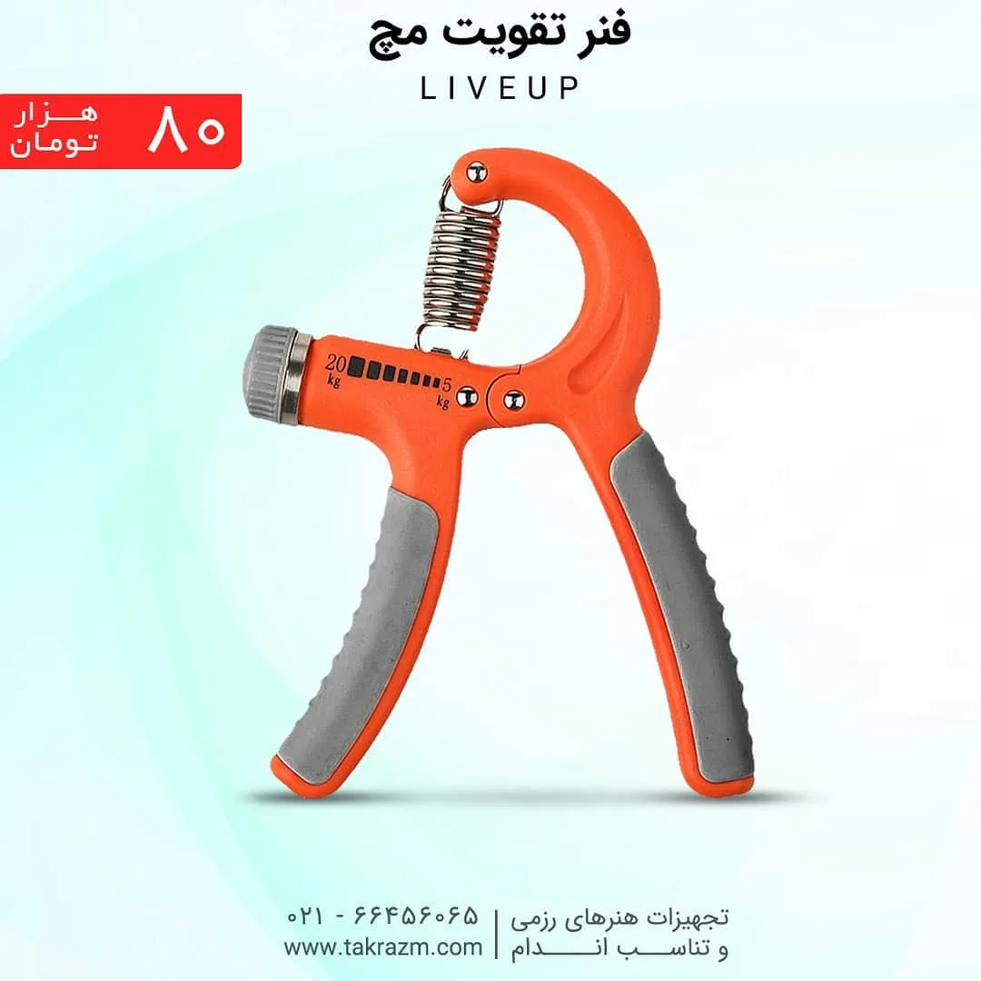 فنر تقویت مچ — عکس ۲