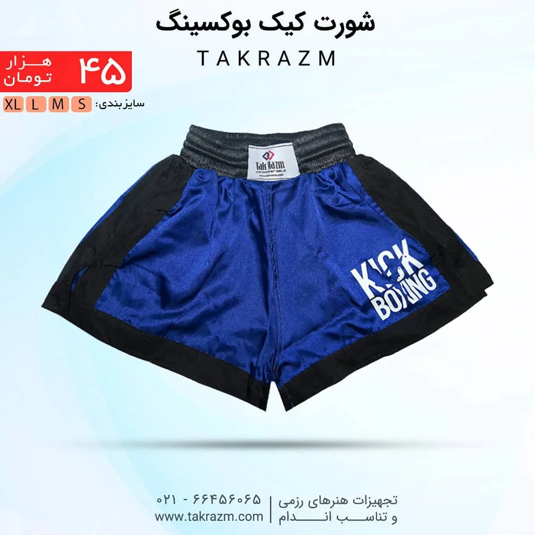 شورت کیک بوکسینگ ساتن Takrazm، رنگ آبی و مشکی، کوتاه