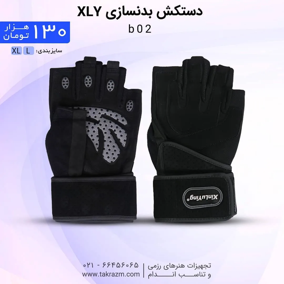 دستکش بدنسازی XLY مدل b02