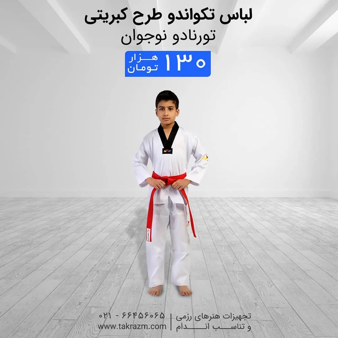لباس تکواندو طرح کبریتی تورنادو، رنگ سفید، آستین بلند، یقه ایستاده، گشاد