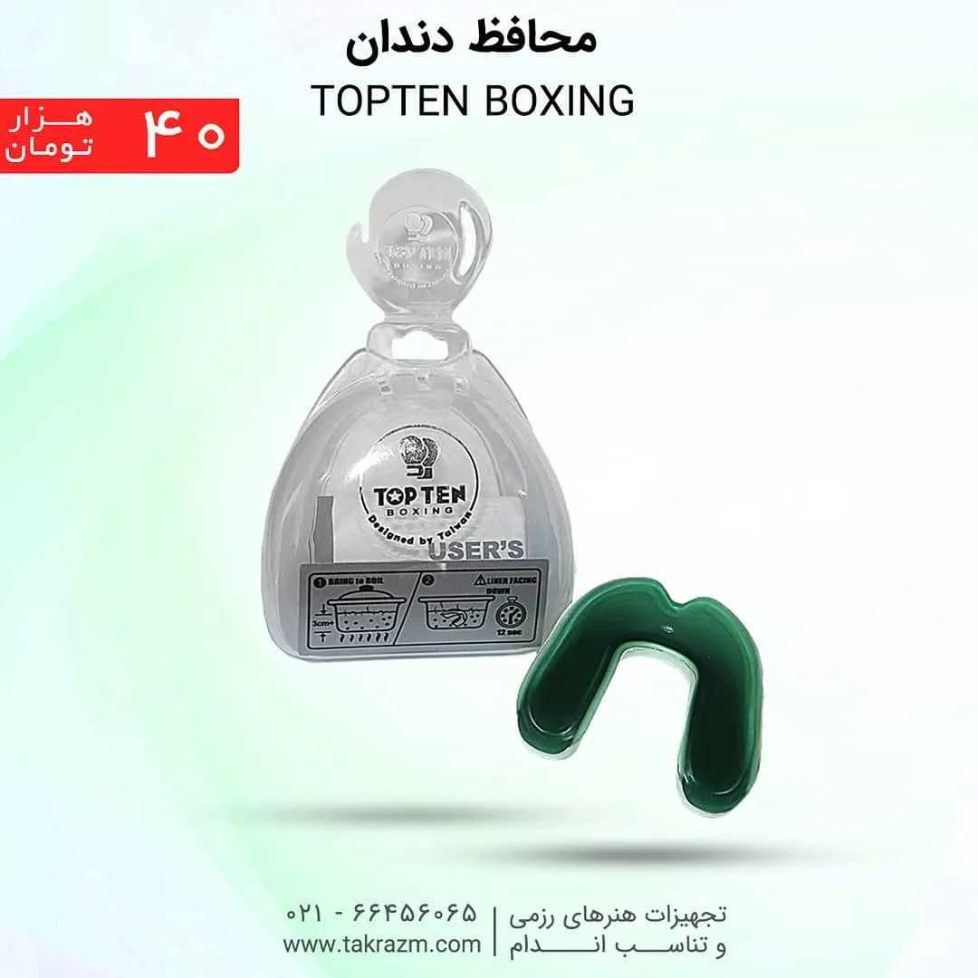 محافظ دندان مدل Boxing TOPTEN، رنگ سبز، جنس پلاستیک، فرم دندانی