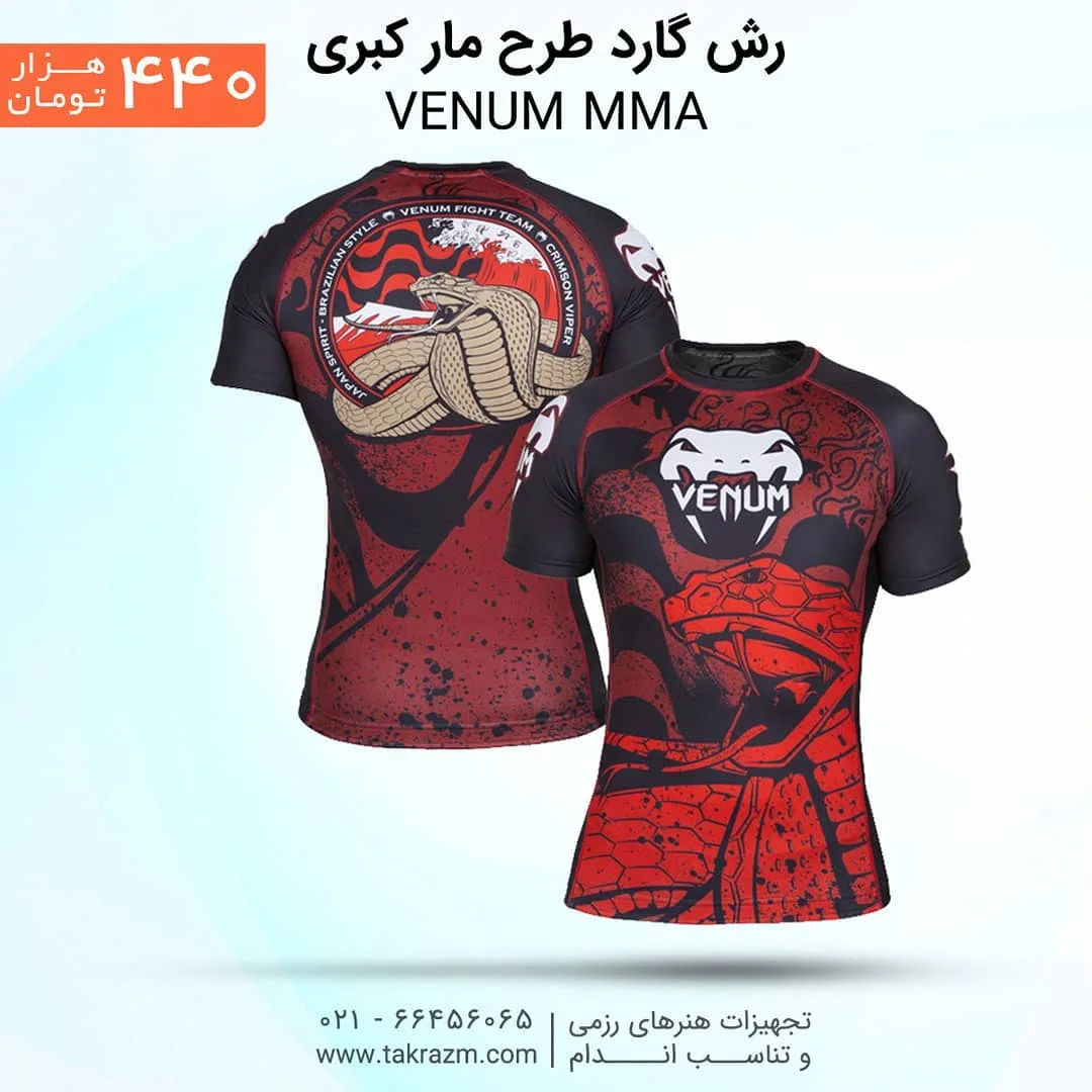 رش گارد MMA طرح مار کبری ونوم، رنگ قرمز و مشکی، آستین کوتاه، جذب