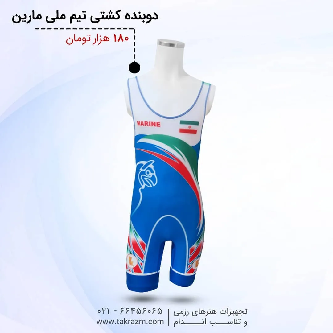 دوبنده کشتی طرح تیم ملی مارین، رنگ آبی، سفید، سبز و قرمز، جذب، رکابی