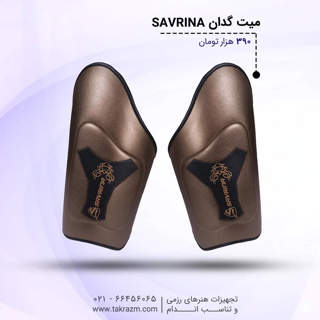 میت گدان لوکیک SAVRINA