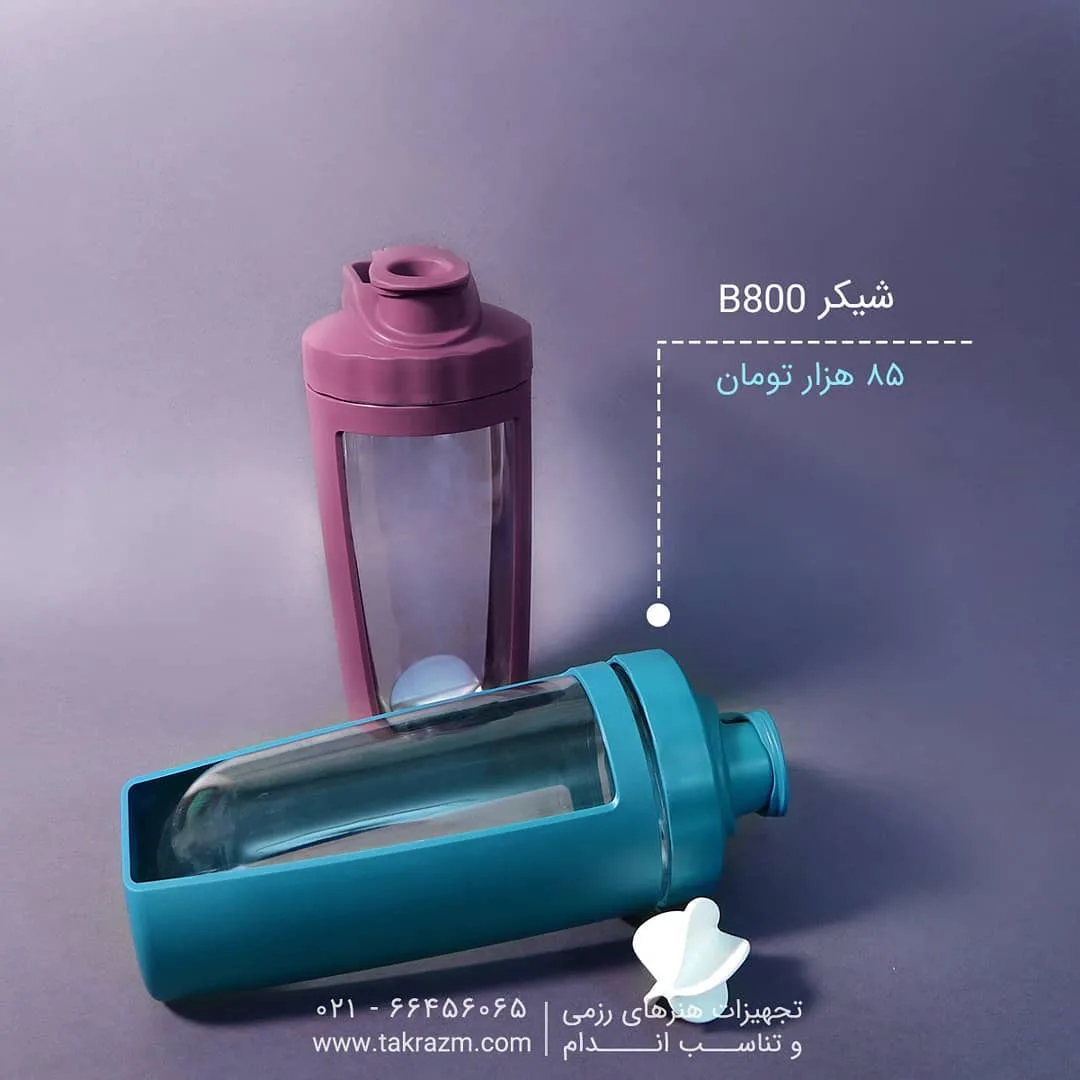شیکر B800، رنگ بنفش و آبی، جنس پلاستیک، دوقلو دردار