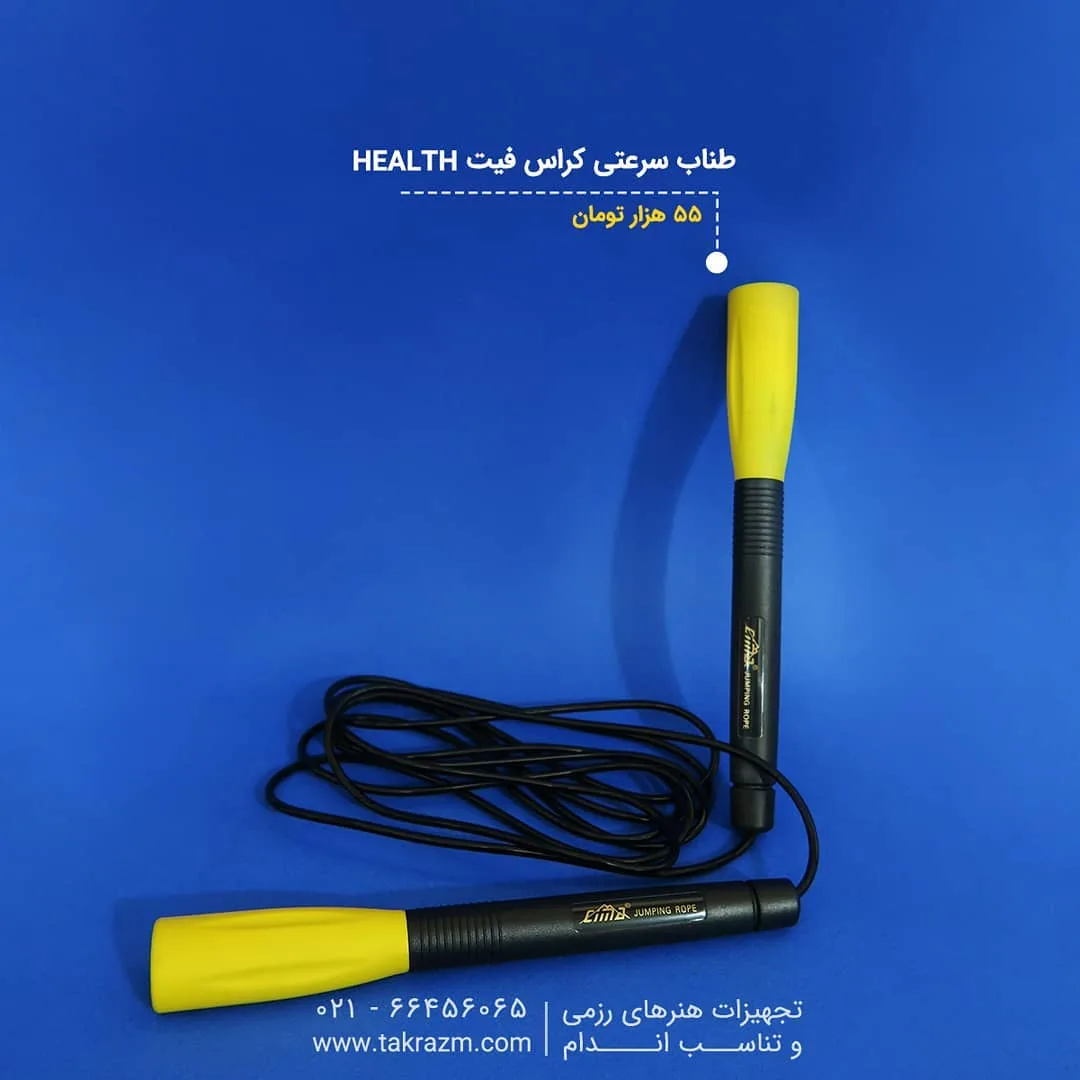 طناب سرعتی کراس فیت HEALTH، رنگ زرد و مشکی، جنس پلاستیک و فلز، طناب سرعتی دسته پلاستیکی