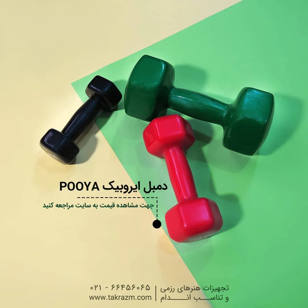 دمبل ایروبیک پویا، رنگ سبز، قرمز و مشکی، جنس پلاستیک، ششضلعی