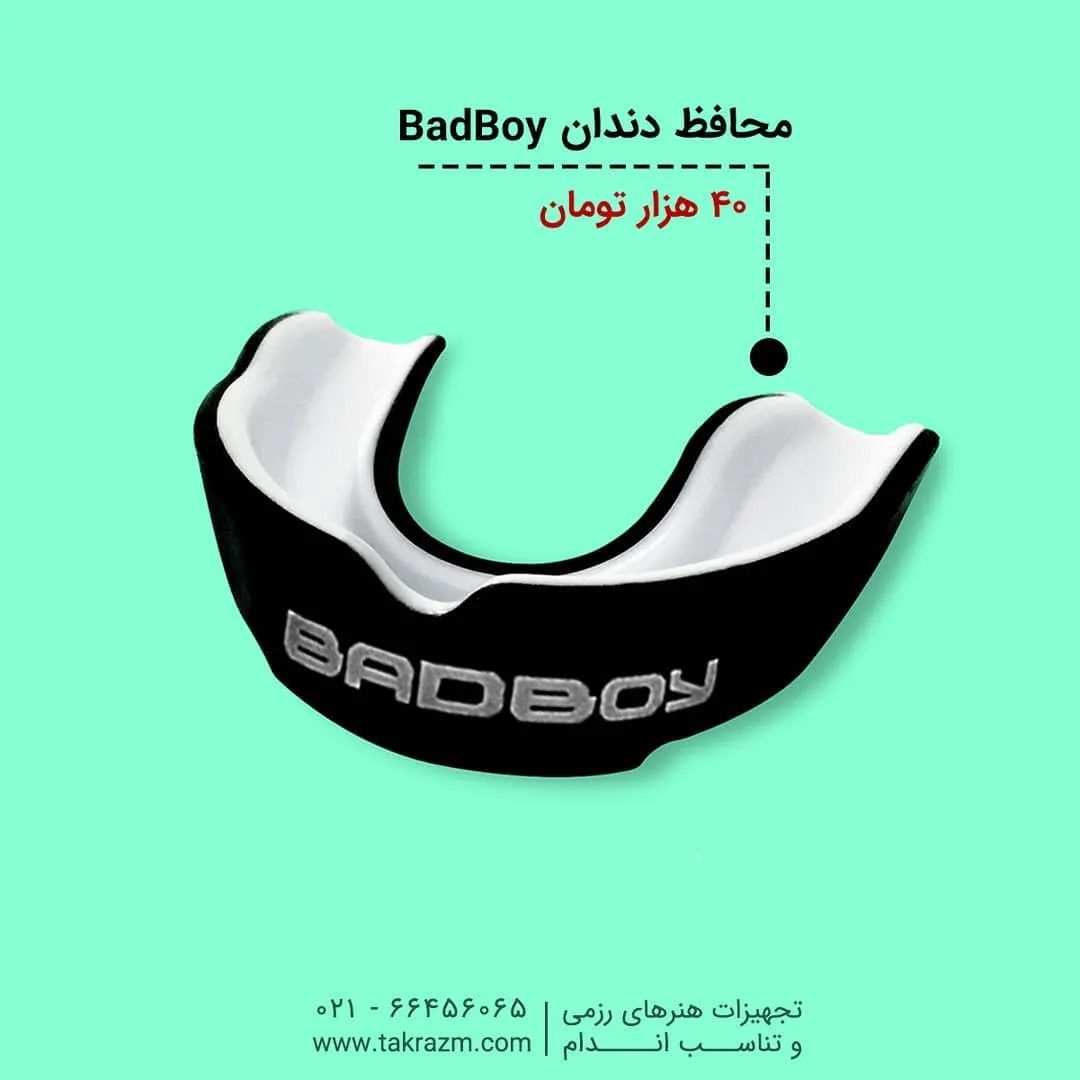 محافظ دندان BadBoy، رنگ سیاه و سفید، جنس پلاستیک، قالبی