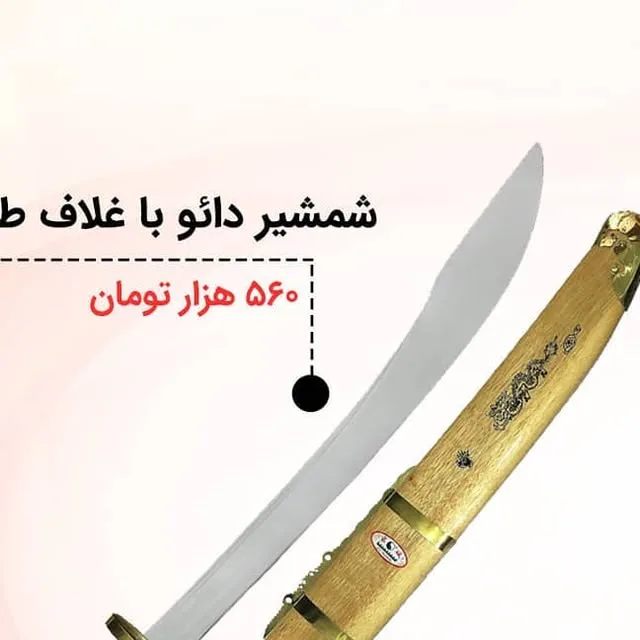 شمشیر داتو با غلاف طلایی