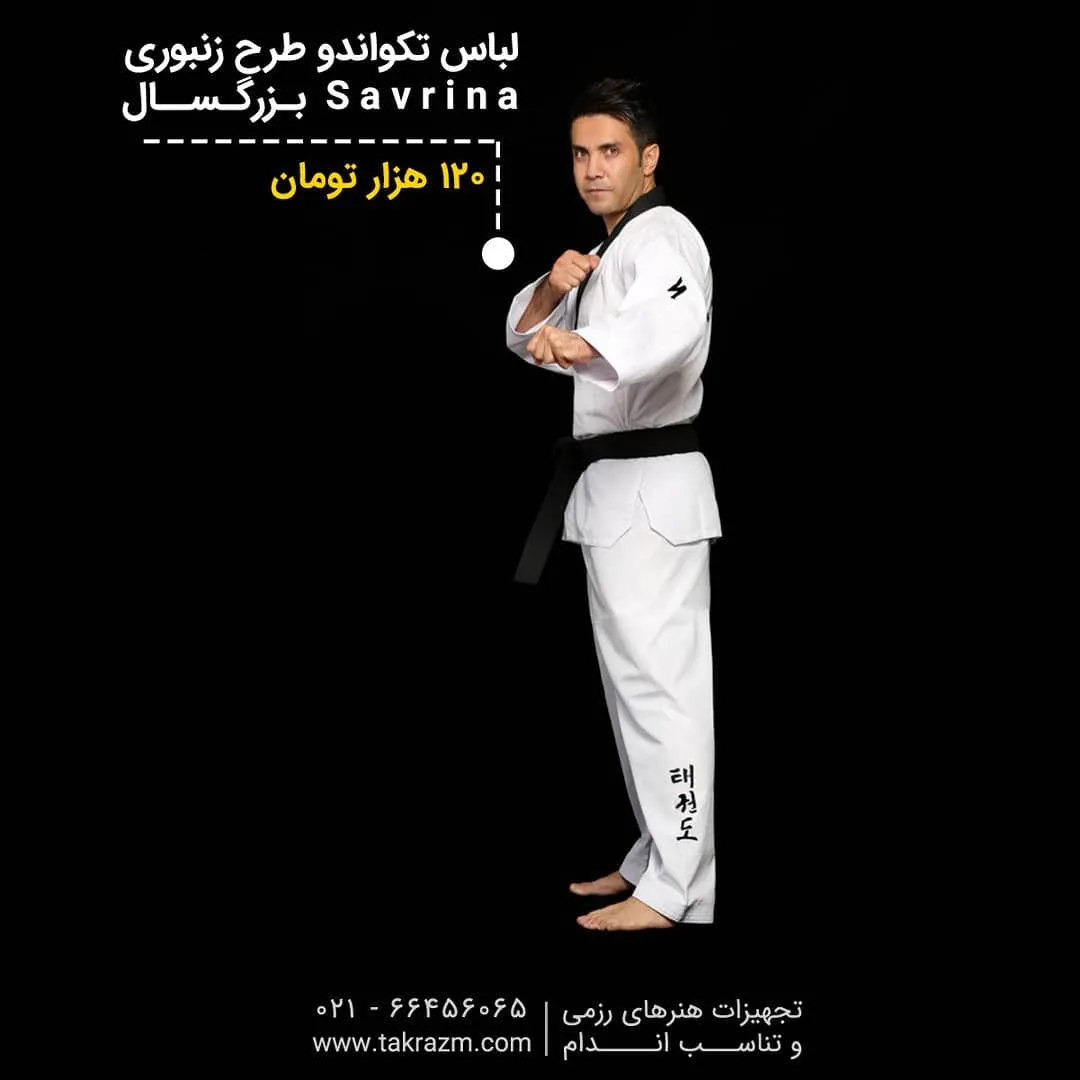 لباس تکواندو طرح زنبوری Savrina، رنگ سفید، جنس کتان، آستین بلند، شلوار بلند