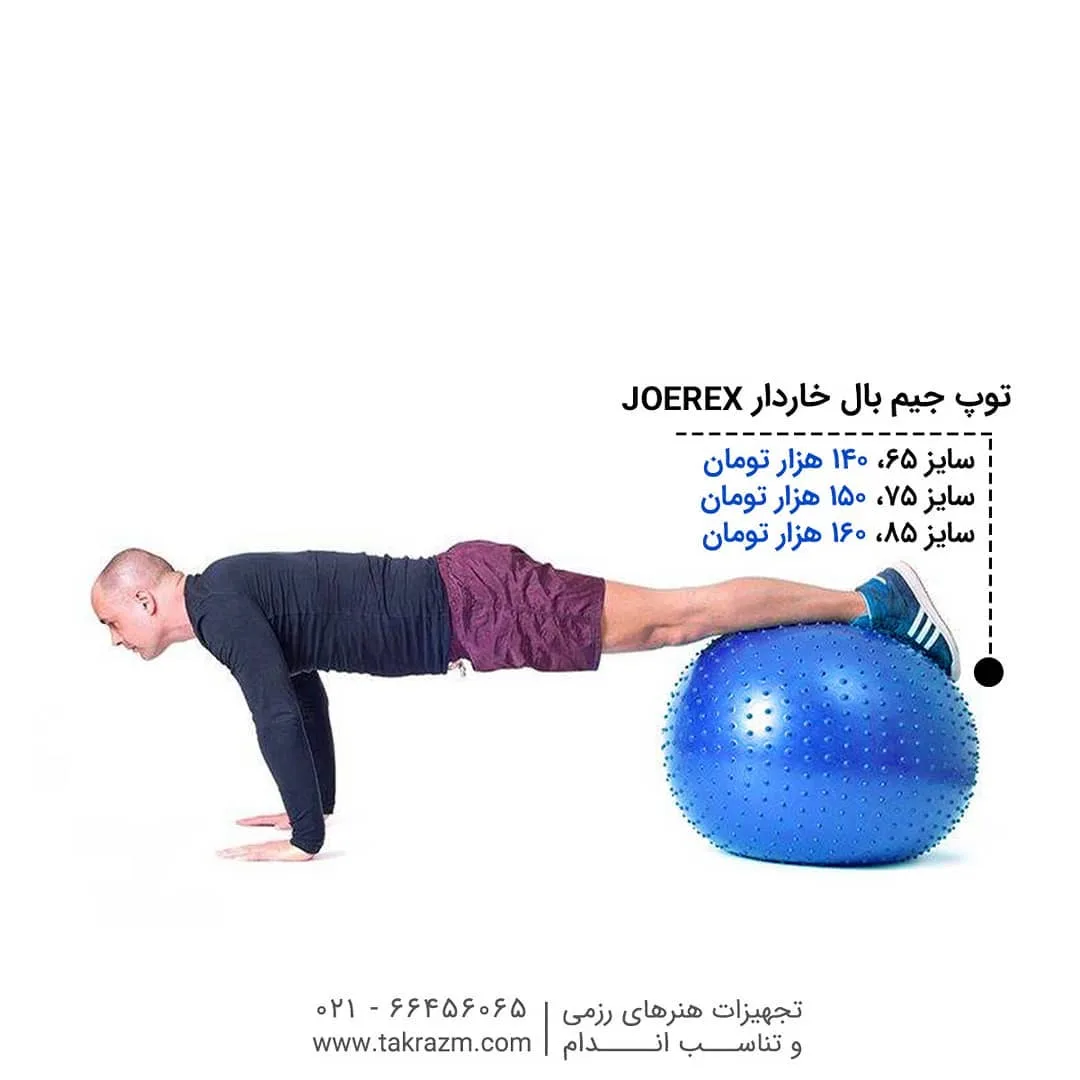 توپ جیم بال خاردار JOEREX، رنگ آبی، جنس پلاستیک، توپی خاردار