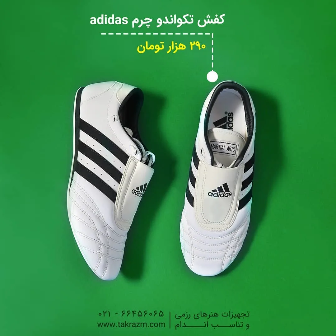 کفش تکواندو چرم مدل SM-II adidas، رنگ سفید و مشکی