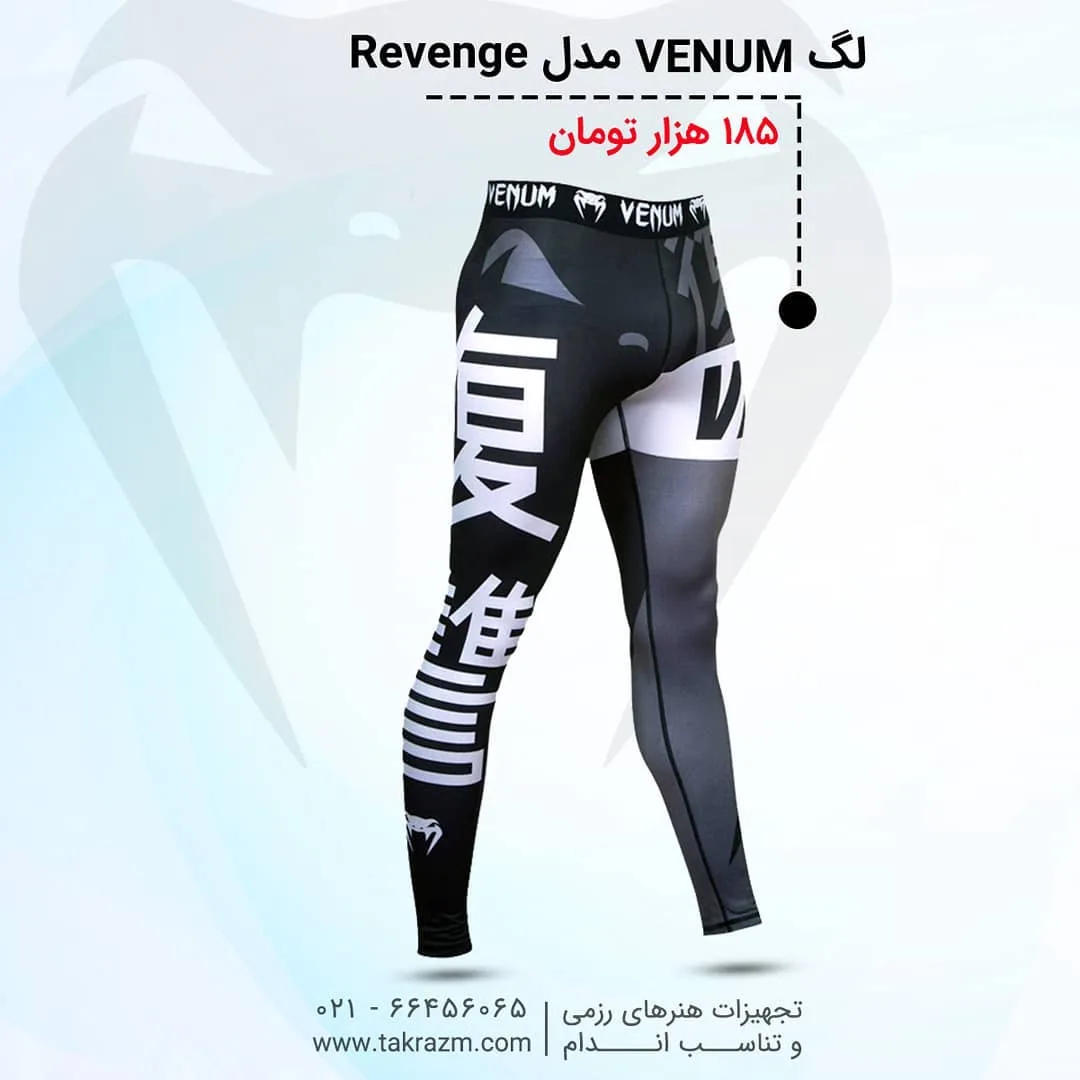 لگ ورزشی مدل Revenge VENUM، رنگ مشکی، سفید و خاکستری، جنس پلی‌استر، جذب، بلند