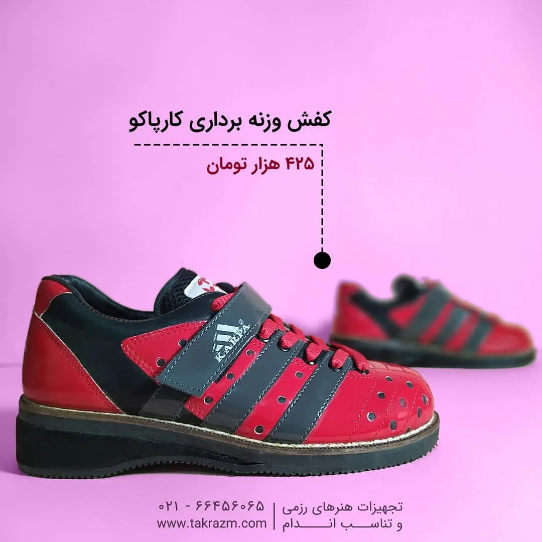کفش وزنه‌برداری کارپاکو، رنگ قرمز و مشکی، جنس چرم، بنددار، پاشنه دار