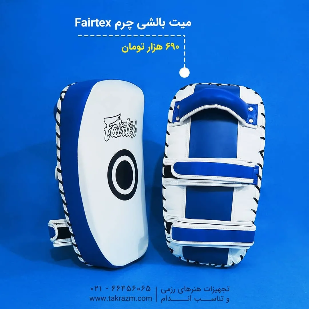 میت بالشی چرم Fairtex