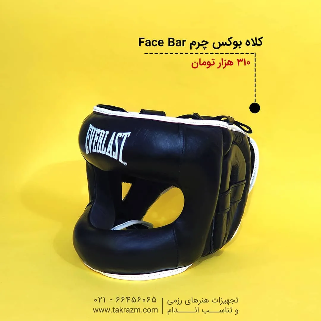کلاه بوکس چرم Face Bar، رنگ مشکی و سفید، کلاه بوکس Face Bar